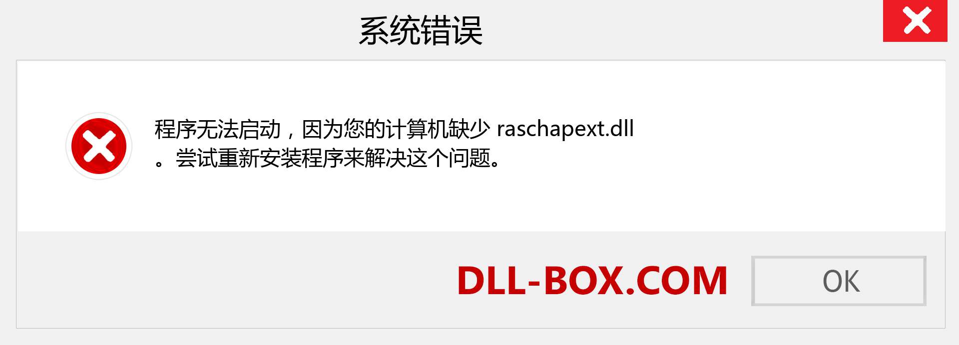 raschapext.dll 文件丢失？。 适用于 Windows 7、8、10 的下载 - 修复 Windows、照片、图像上的 raschapext dll 丢失错误